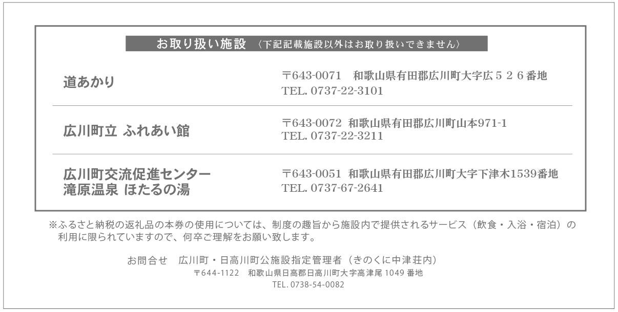 【ふるさと納税】 広川町施設利用券 (500円×6枚) / 旅行 南紀 温泉 食事券 宿泊券 //ticket サムネイル2