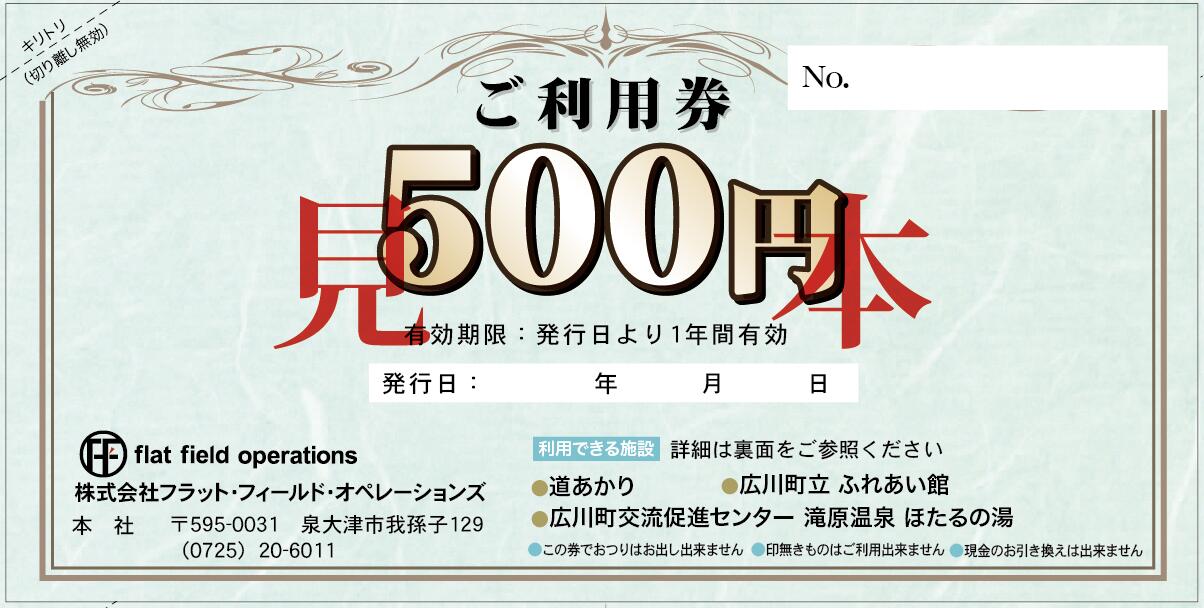 【ふるさと納税】 広川町施設利用券 (500円×6枚) / 旅行 南紀 温泉 食事券 宿泊券 //ticket サムネイル3