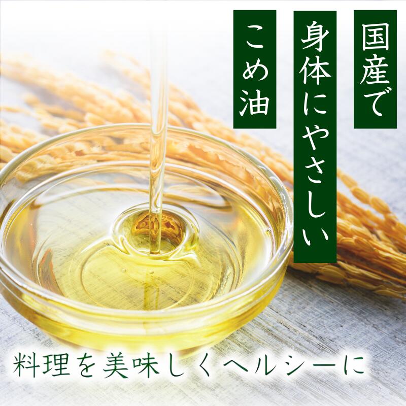 【ふるさと納税】 米油 国産 / こめ油 油 食用油 オイル 揚げ物 天ぷら 米 お米 こめ ヘルシー 大容量 料理 調理 炒め物 揚げ物 サラダ ドレッシング コレステロール ギフト 贈答 こめあぶら 植物油 調理油 食用油 調味料 / 500g × 6本 or 12本 / 1500g × 10本 //vegi サムネイル3