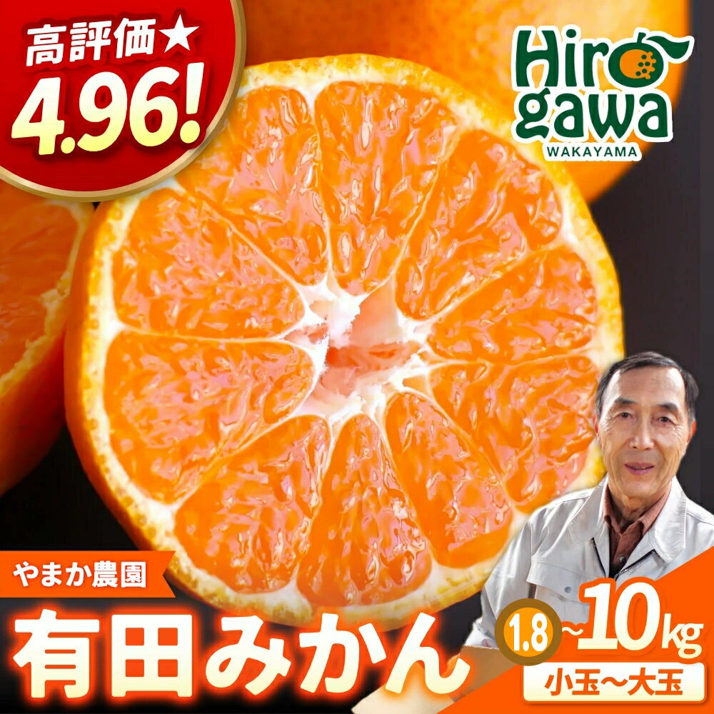 有田みかん 選べる ( 小玉 MLサイズ 大玉 ) / 有田 みかん 温州みかん 甘い 小粒 和歌山 柑橘 1.8kg 5kg 10kg ※2026年12月上旬〜翌年1月中旬に順次発送 //mandarin