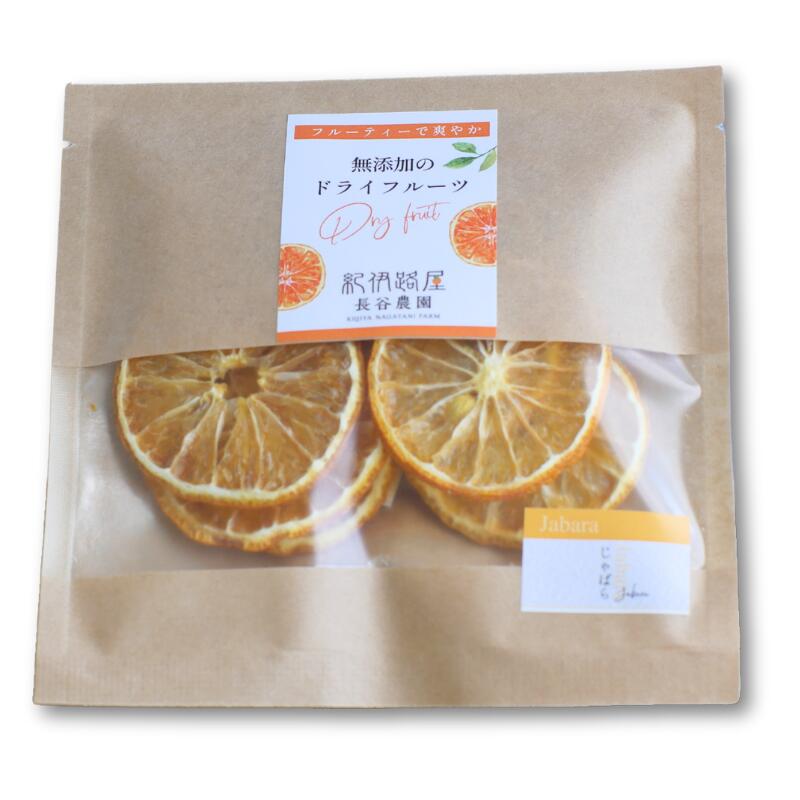 【ふるさと納税】 紀伊路屋 無添加 じゃばら ドライフルーツ / フルーツ お菓子 果物 果実 乾燥 輪切り くだもの //drink サムネイル2