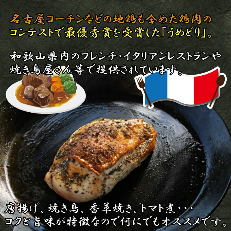 【ふるさと納税】 もも肉 むね肉 紀州 うめどり 選べる容量 10000円 20000円 / 地鶏 銘柄鳥 鶏肉 鶏 鳥 もも むね 肉 和歌山 //meat サムネイル3