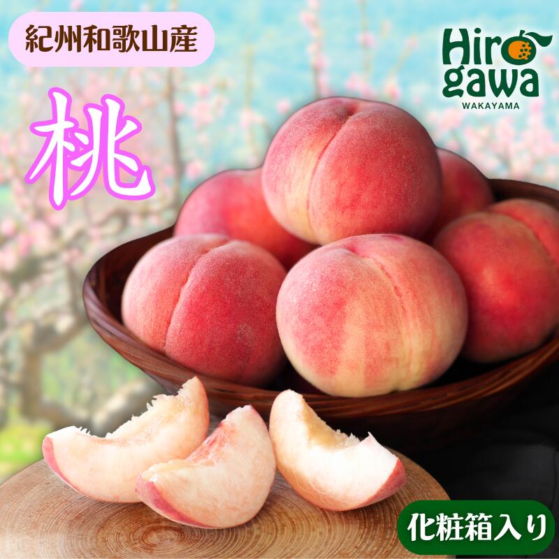 桃 化粧箱入 / もも 甘い 高級 和歌山 10000円 ※6月下旬～8月上旬に順次発送 ※離島への配送不可 //hokaf