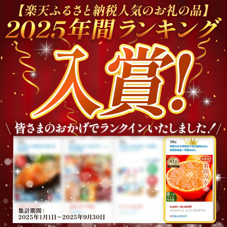 【ふるさと納税】【選べる サイズ・内容量・発送時期】家庭用 極早生/完熟/ハウス栽培 有田みかん【数量限定】◇｜みかん 訳あり 温州みかん 和歌山県産 訳あり わけあり 柑橘 果物 フルーツ 糖度 甘い 濃厚 ジューシー 光センサー ※北海道・沖縄・離島への配送不可 - 画像3