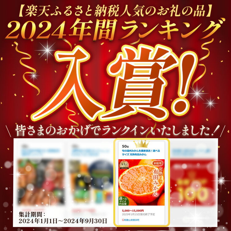 【ふるさと納税】【選べる サイズ・内容量・発送時期】家庭用 極早生/完熟 有田みかん【数量限定】◇｜みかん 訳あり 温州みかん 和歌山県産 訳あり わけあり 柑橘 果物 フルーツ 糖度 甘い 濃厚 ジューシー 光センサー ※北海道・沖縄・離島への配送不可 サムネイル3