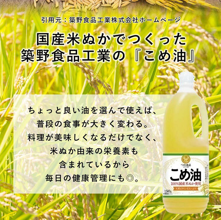 【ふるさと納税】【国産】大人気！こめ油 1500g×10本 | 松源 油 こめ油 米油 揚げ物 天ぷら オイル 米 コメ油 築野食品 お米 こめ こめあぶら1500g 炒め物 揚げ物 ギフト 贈答 贈答用※着日指定不可 サムネイル2