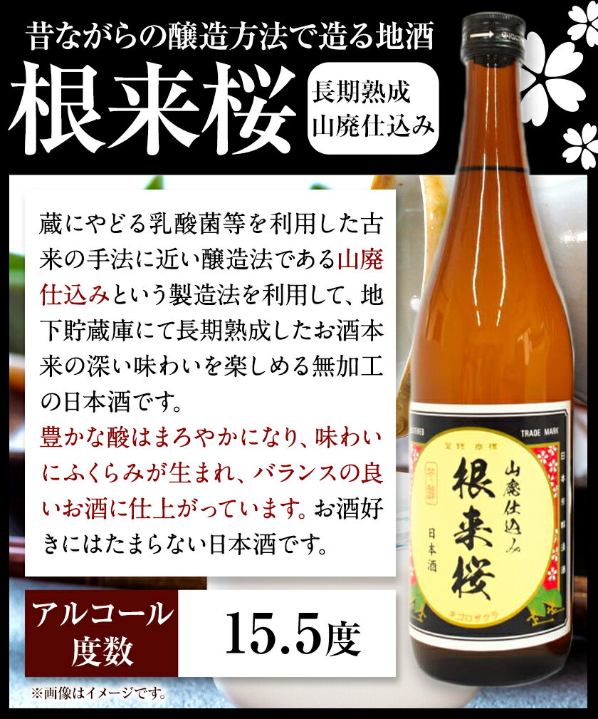 【ふるさと納税】【紀州の地酒】純米吟醸酒 根来 長期熟成山廃仕込み 根来桜 飲み比べセット 720ml×2本 厳選館《90日以内に出荷予定(土日祝除く)》 和歌山県 日高町 酒 純米吟醸 飲み比べ 1440ml サムネイル3