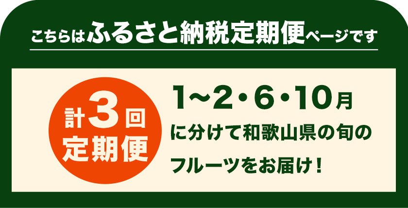 【ふるさと納税】わかやま旬の フルーツ 定期便 【全3回】 選べる 内容量 S L 有田マルシェ《発送月固定・全3回出荷》 和歌山県 日高町 苺 いちご 柑橘 オレンジ 小玉 スイカ レモン みかん 有田 みかん 柿 果物 定期 柑橘 果物【配送不可地域あり】 サムネイル2