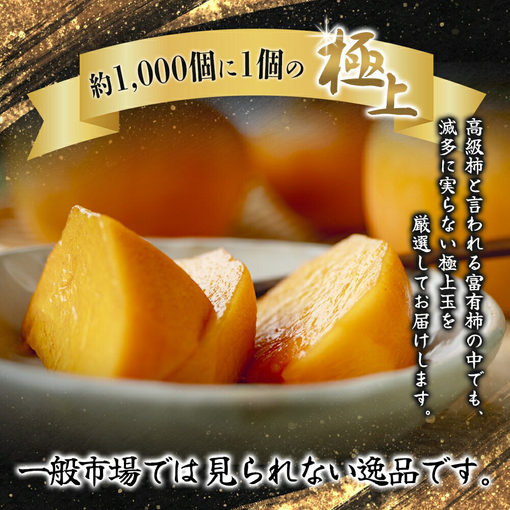 【ふるさと納税】【2026年発送】 富有柿 2kg～2.5kg 6個入 至高の逸品 約1000個に1個！※2026年10月末頃から発送】 サムネイル2