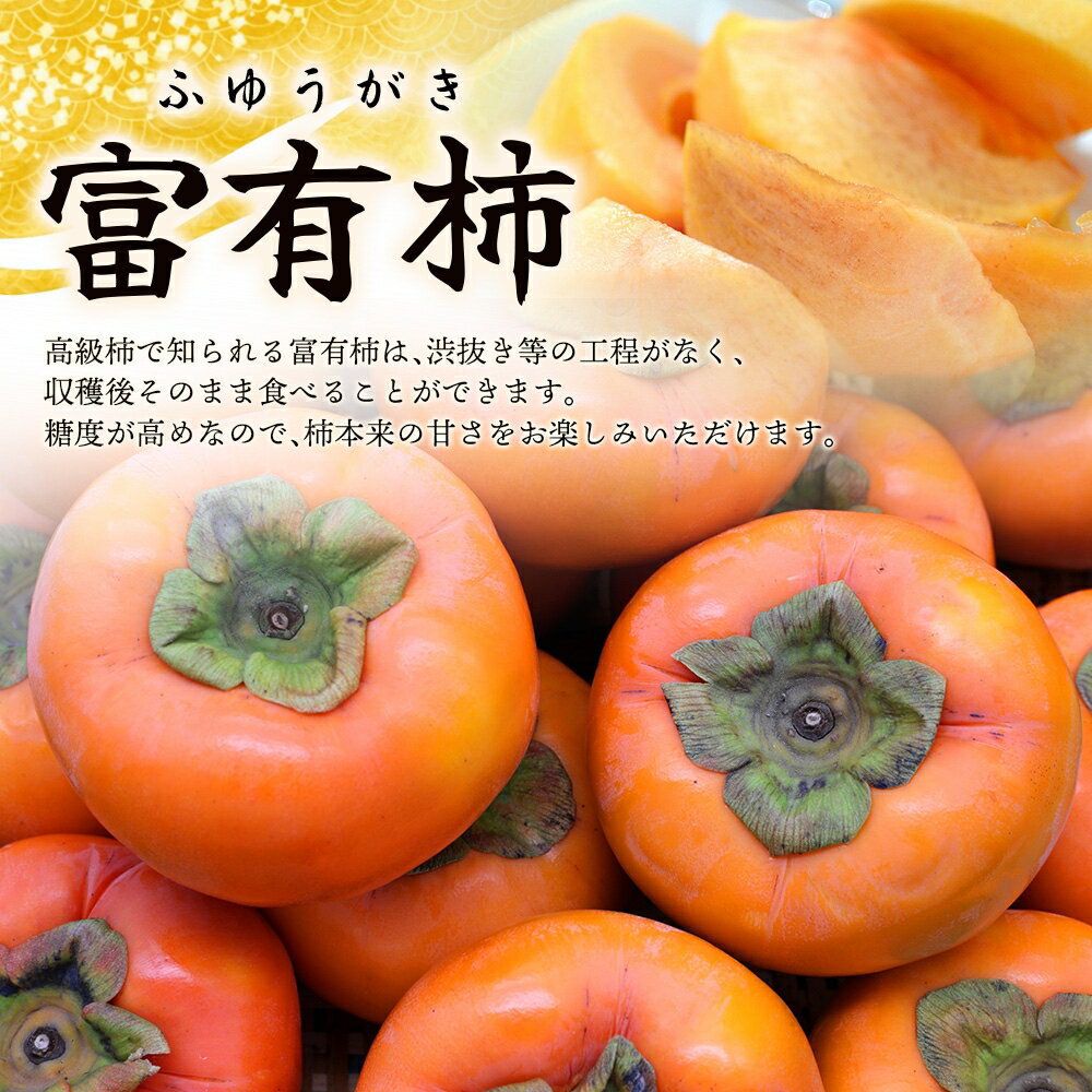 【ふるさと納税】【2026年発送】 富有柿 2kg～2.5kg 6個入 至高の逸品 約1000個に1個！※2026年10月末頃から発送】 サムネイル3