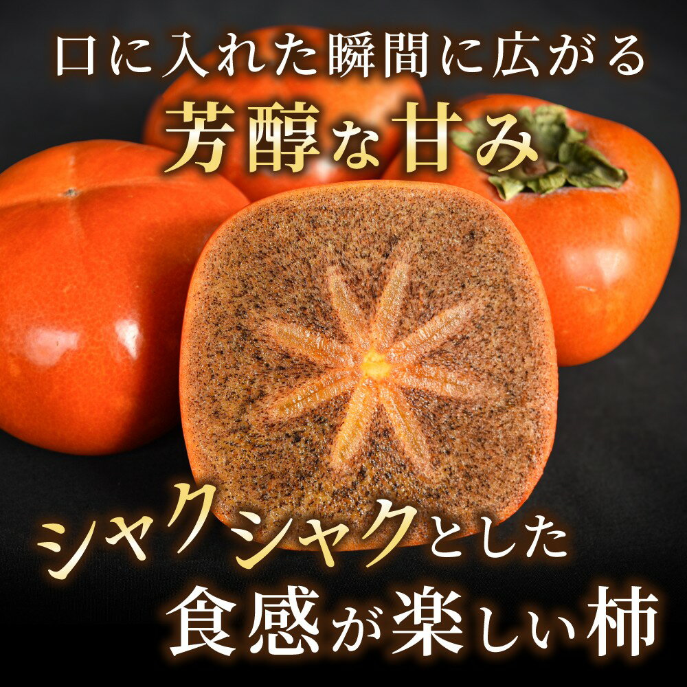 【ふるさと納税】 【2026年発送】 紀の川柿 秀品6個～9個 / 贈答 黒蜜 厳選 高級 和歌山 かき 柿 ※2026年10月上旬から11月上旬頃発送 サムネイル2