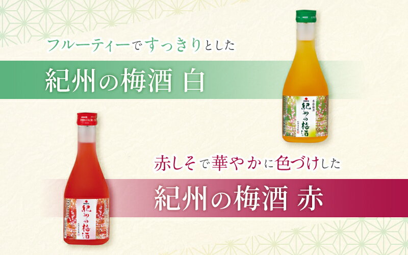 【ふるさと納税】紀州の梅酒 飲み比べ5本セット（白・赤・蜂蜜・黒糖・樽） 酒 お酒 アルコール飲料 セット 飲み比べ 梅酒 梅 紀州梅 黒糖 //best サムネイル3
