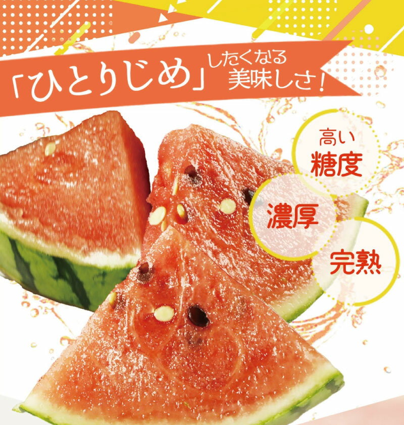 【ふるさと納税】紀州和歌山産 小玉スイカ「ひとりじめ」 【選べる容量】 1玉 2玉【2026年6月上旬頃～2026年7月上旬頃に順次発送】【UT85】 | すいか 小玉 小さい ひとりじめ 1玉 和歌山県産 農家直送 夏 旬 くだもの 果物 野菜人気 おすすめ ふるさと納税 和歌山県 由良町 サムネイル2