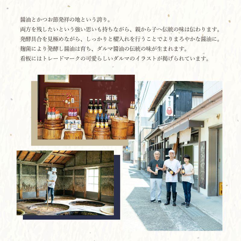 【ふるさと納税】手作り醤油！こいくちとカツオだししょうゆ　2本入り（各1本） | 和歌山県 印南町 和歌山 返礼品 支援 楽天ふるさと 納税 しょうゆ 醤油 しょう油 濃口醤油 濃口 濃口しょうゆ 調味料 だし醤油 だししょうゆ 出汁醤油 特産品 名産品 ご当地 お取り寄せ サムネイル3