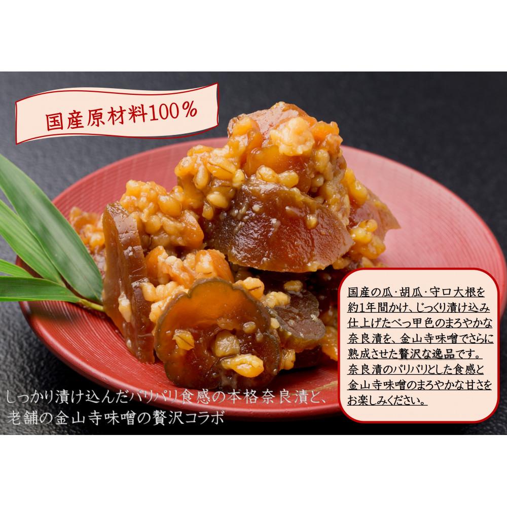【ふるさと納税】紀州金山寺漬贅沢三昧（350g）［YM1］ | 味噌 みそ 食品 発酵 加工食品 人気 おすすめ 送料無料 サムネイル3