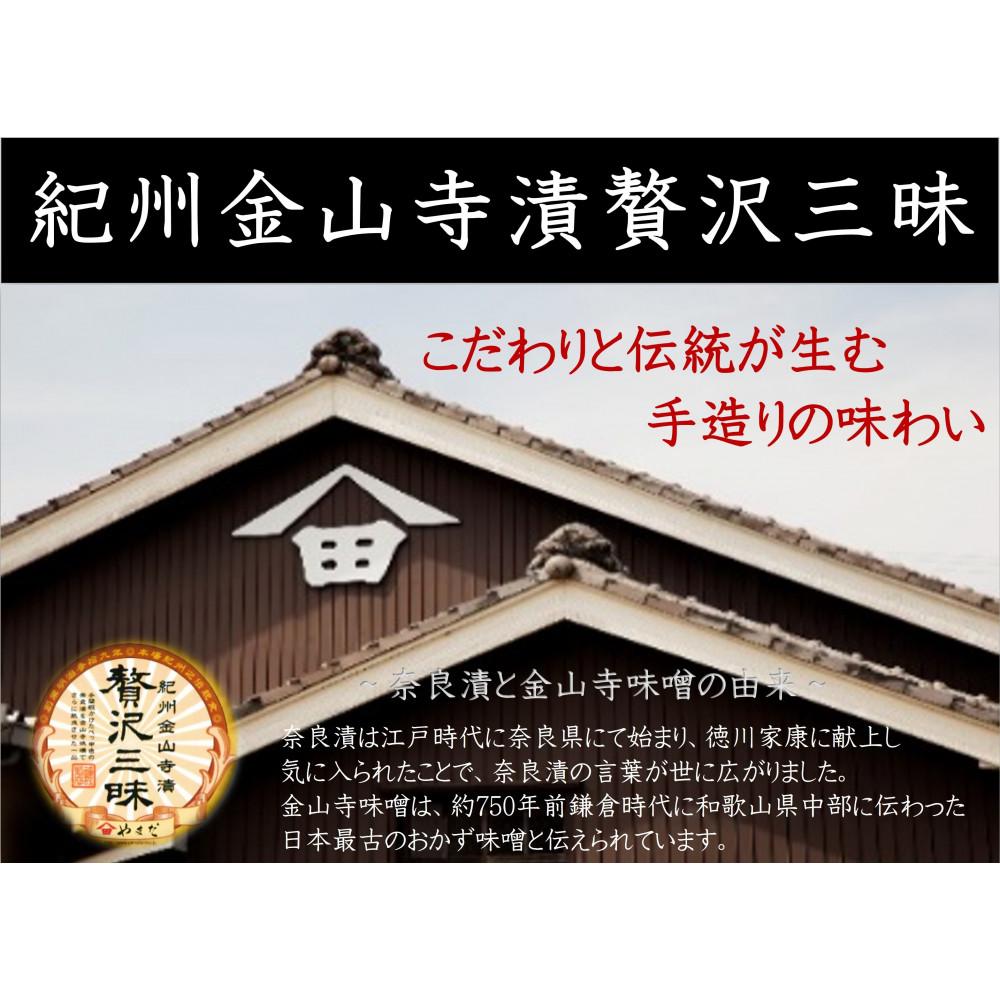 【ふるさと納税】紀州金山寺漬贅沢三昧（350g×2）［YM2］ | 味噌 みそ 食品 発酵 加工食品 人気 おすすめ 送料無料 サムネイル2