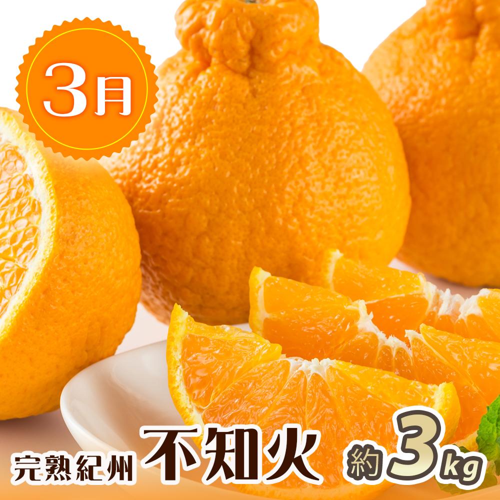 【ふるさと納税】紀州和歌山産 旬にお届け！フルーツセット（不知火・桃・富有柿）【UT59】 | フルーツ 果物 くだもの 食品 人気 おすすめ 送料無料 定期便 サムネイル2