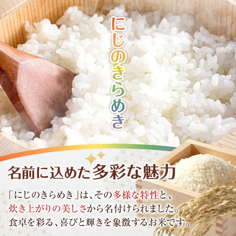 【ふるさと納税】米 にじのきらめき 和歌山県産 10kg（5kg×2）（2025年産）［SL15］ | お米 こめ 白米 食品 人気 おすすめ 送料無料 - 画像2