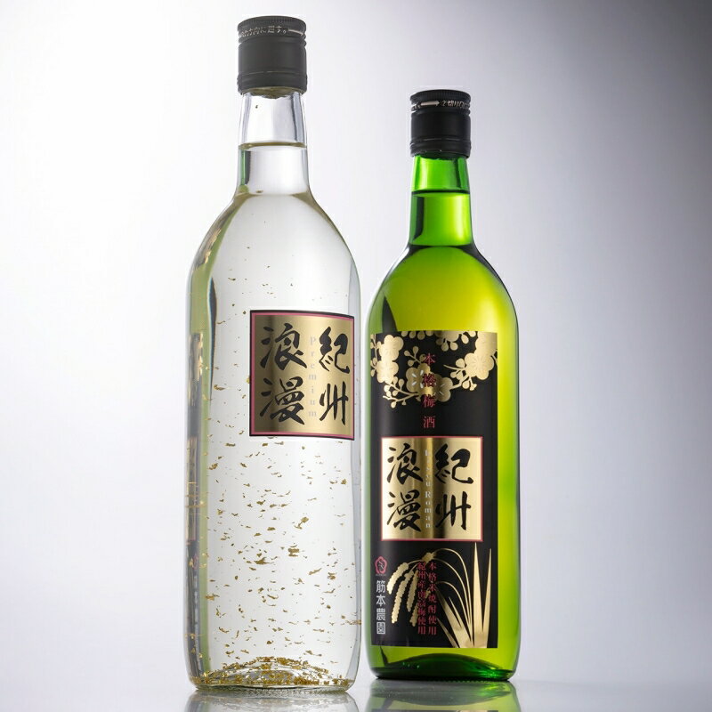 飲み比べセット　紀州浪漫＆プレミアム紀州浪漫 各720ml×2本 / みなべ町 紀州南高梅 南高梅 梅酒 お酒 うめ酒 アルコール リキュール ギフト プレゼント 贈り物 誕生日 お祝い セット