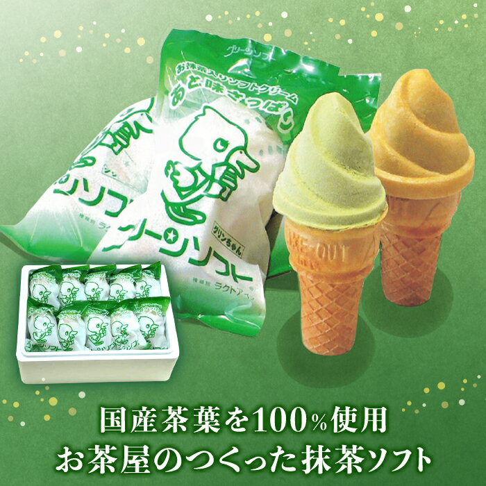 グリーンソフト18個入玉林園／紀伊国屋文左衛門本舗 | 上富田町 グリーンソフト 玉林園 抹茶アイス 和スイーツ 人気 おすすめ 冷凍スイーツ 和歌山県産 お取り寄せ 送料無料 ふるさと納税