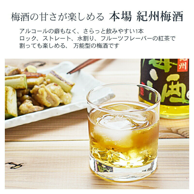 【ふるさと納税】紀州の梅酒　にごり梅酒 熊野かすみと本場紀州 梅酒　ミニボトル300ml サムネイル2