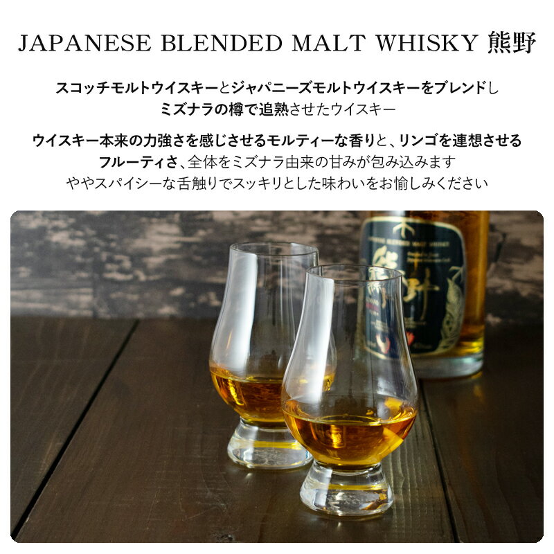 【ふるさと納税】JAPANESE CRAFT GIN 熊野 クラフトジンとJAPAN MADE BLENDED MALT WHISKY 熊野 計2本セット サムネイル2