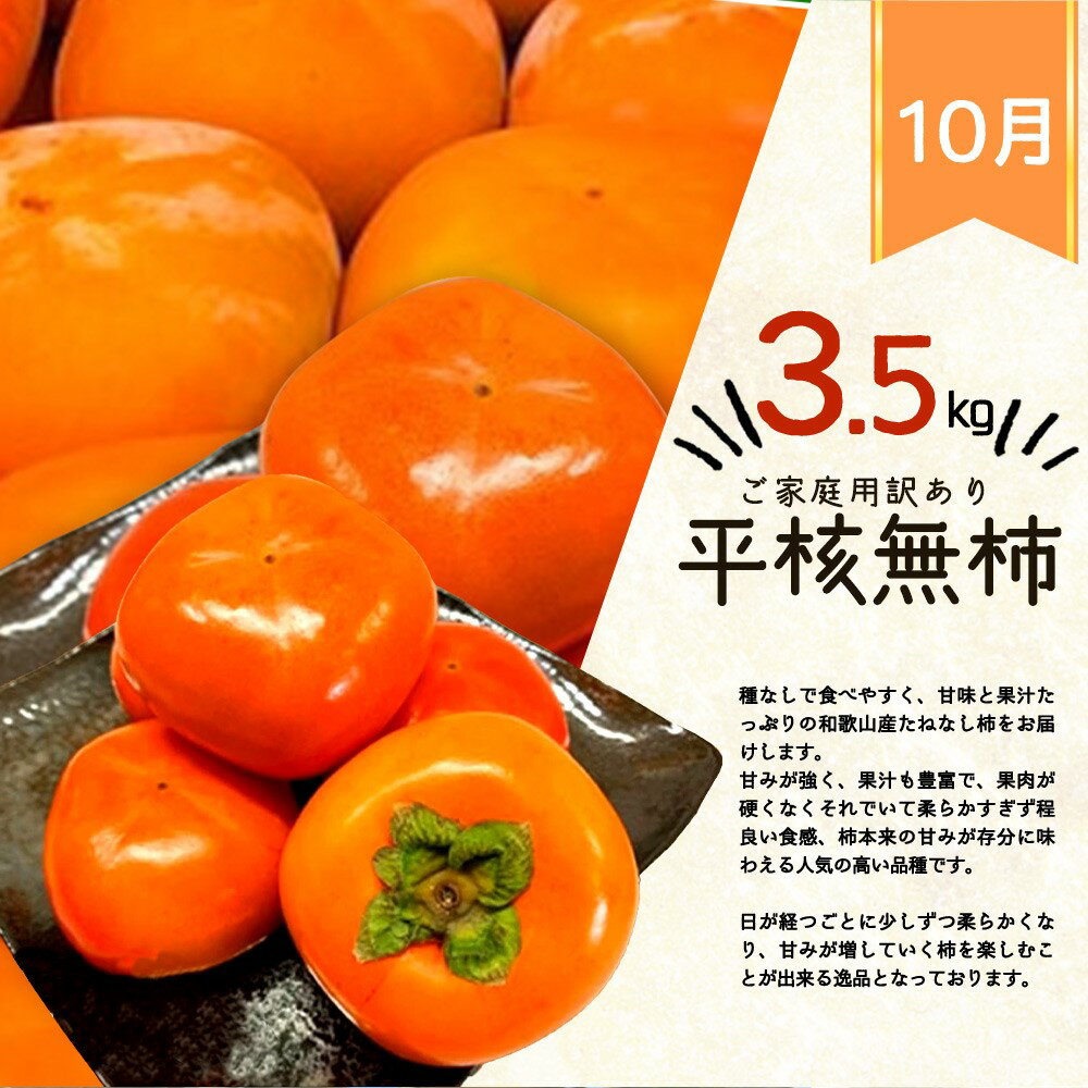 【ふるさと納税】【全3回】紀州和歌山産旬のご家庭用果物定期便 (ひらたねなし柿・富有柿・みかん) / 定期便 フルーツ フルーツ定期便 おすすめ 和歌山 果物 くだもの かき カキ 柿 たねなし柿 富有柿 みかん 有田みかん ミカン 柑橘 果実 サムネイル2