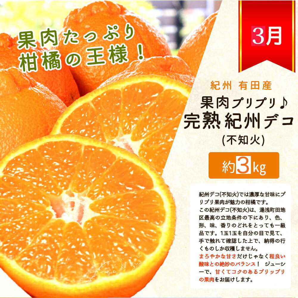 【ふるさと納税】 【全3回】 紀州和歌山産旬のフルーツセット (紀州デコ・桃・富有柿) / 定期便 フルーツ フルーツ定期便 おすすめ 和歌山 果物 くだもの デコポン でこぽん 不知火 柑橘 みかん ミカン デコ もも 桃 モモ 柿 かき カキ サムネイル2