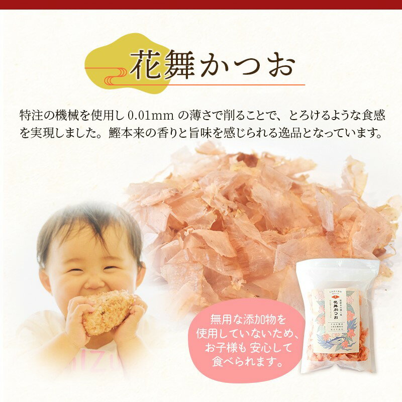 【ふるさと納税】花かつおとかつお出汁 ＼卵かけご飯に合う／万能！「私んだしっ180ml」と「花舞かつお60g」のセット / 鰹節 かつお節 かつおぶし 出汁 だし ギフト 贈答 調味料 サムネイル2