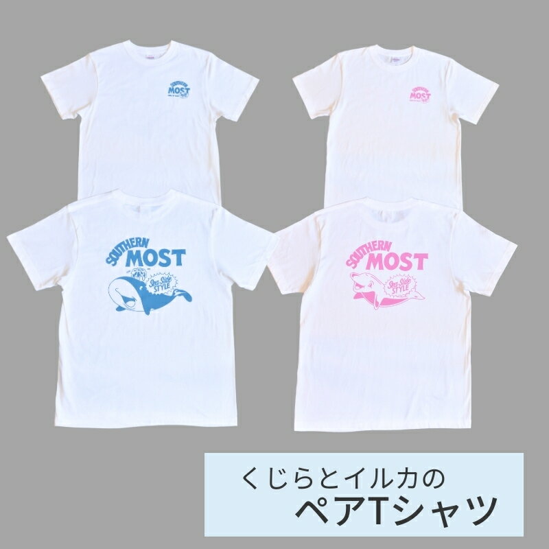 くじらとイルカのペアTシャツ(Mサイズセット)