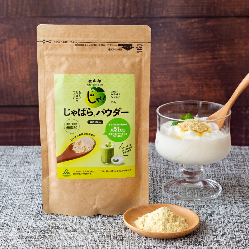 じゃばらパウダー 100g×2袋