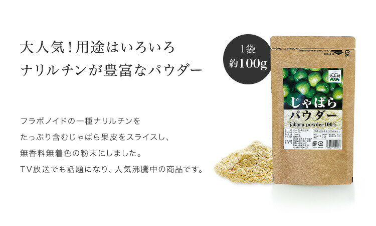 【ふるさと納税】 じゃばらパウダー 100g×2袋 サムネイル2