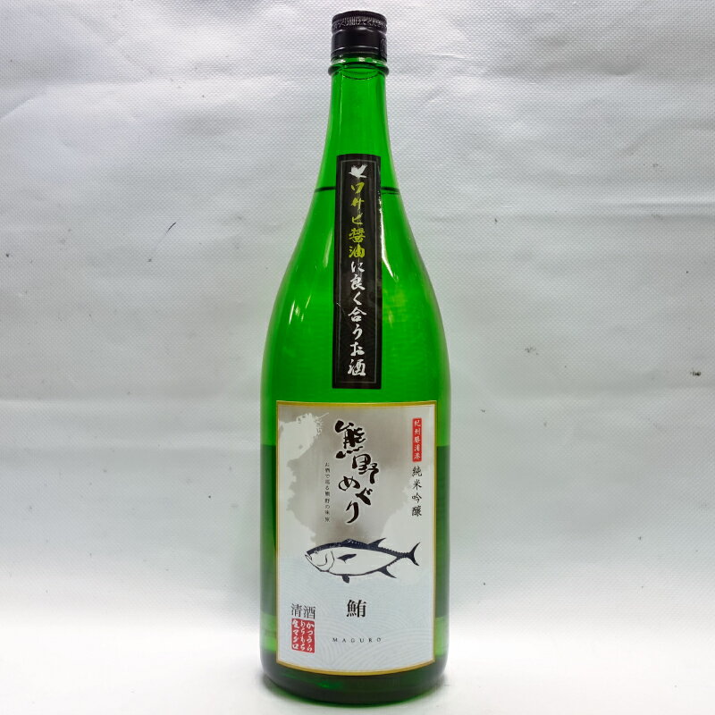 【日本酒】吉村熊野めぐり 鮪によくあう純米吟醸酒 1800ml 日本酒 マグロ まぐろ
