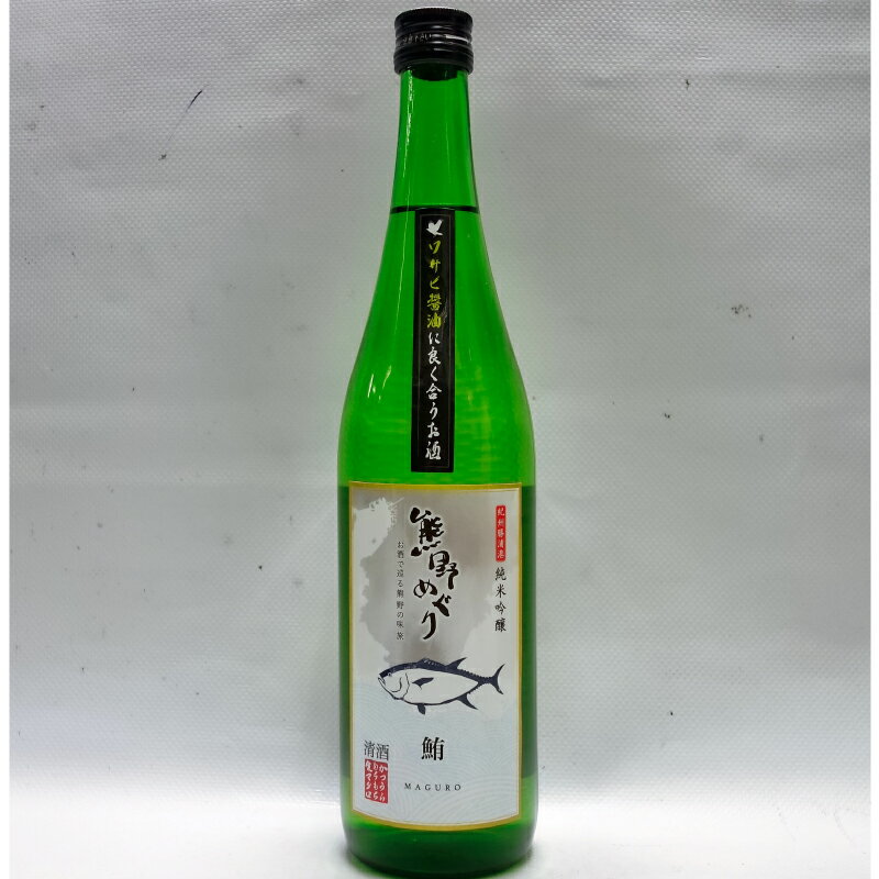 【日本酒】吉村熊野めぐり 鮪によくあう純米吟醸酒 720ml 日本酒 マグロ まぐろ