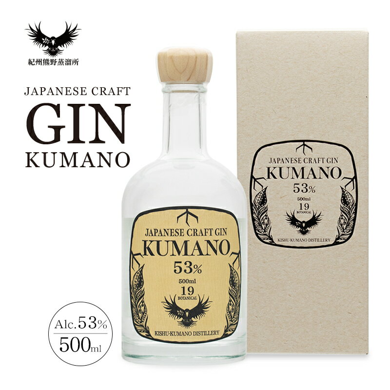 JAPANESE CRAFT GIN 熊野 クラフトジン 紀州熊野蒸溜所 500ml×1本