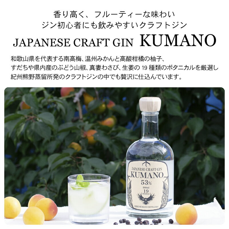 【ふるさと納税】 JAPANESE CRAFT GIN 熊野 クラフトジン 紀州熊野蒸溜所 500ml×1本 サムネイル2