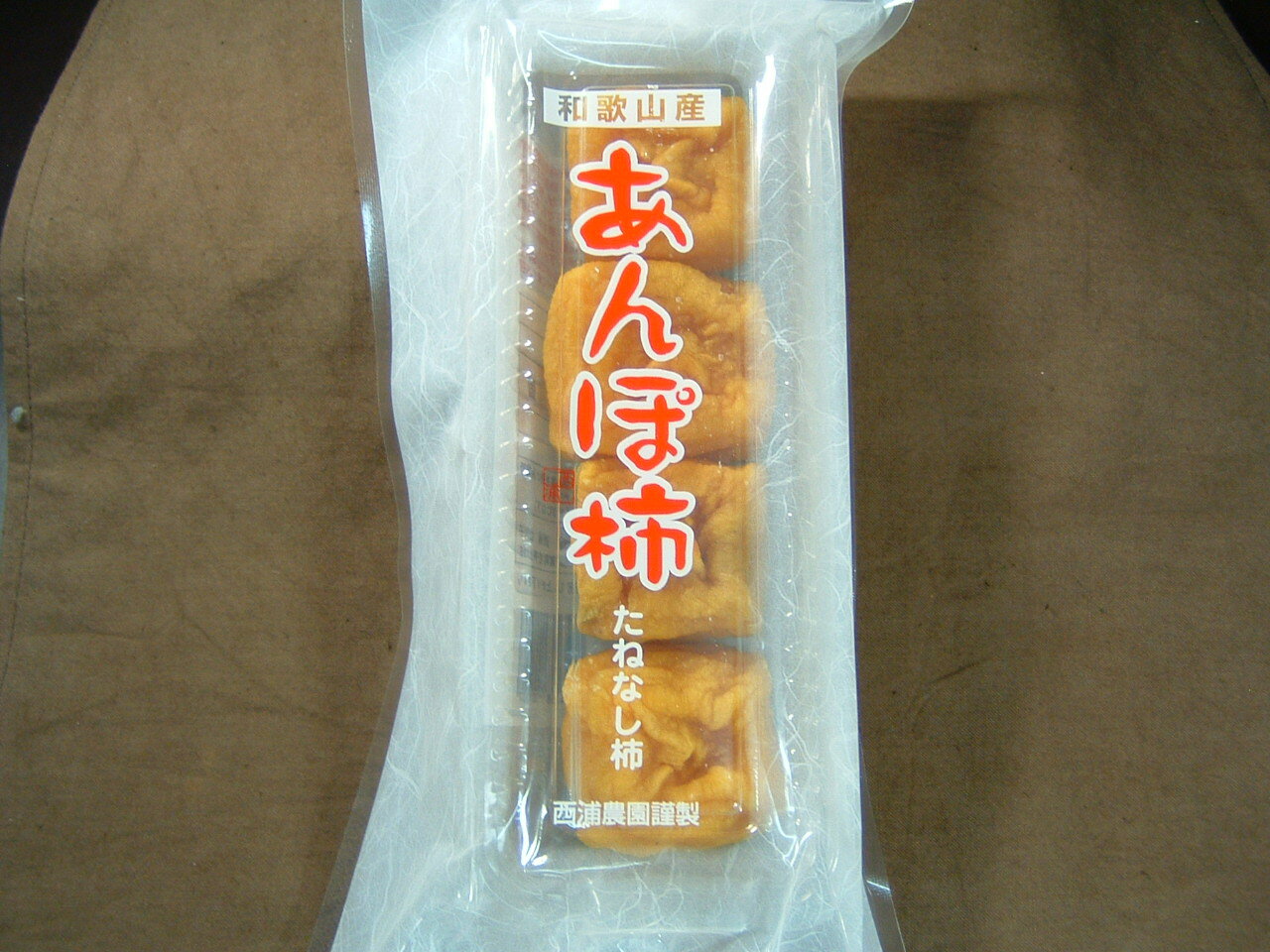 【ふるさと納税】 あんぽ柿 6パック 和歌山県産 たねなし柿 干し柿 完全無添加 干柿 乾し柿 クール冷蔵便/ 紀伊国屋文左衛門本舗 サムネイル2