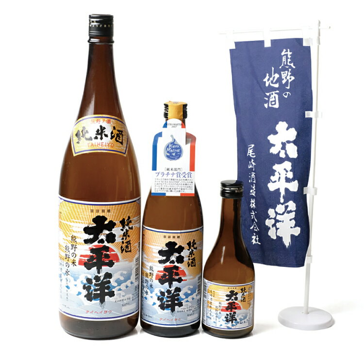 【ふるさと納税】 太平洋 純米酒 720ml×2本 サムネイル2