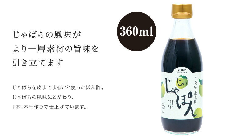 【ふるさと納税】 お肉にもお魚にもお野菜にも合う！！★じゃばらポン酢じゃぽん 360ml×3本【化学調味料・防腐剤不使用】 - 画像2