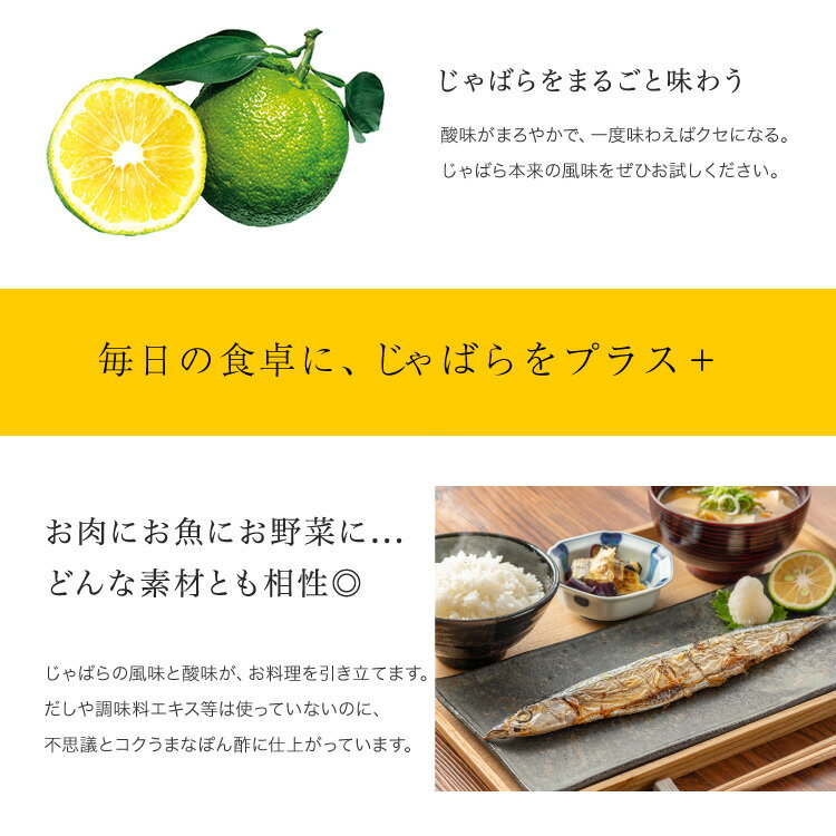 【ふるさと納税】 お肉にもお魚にもお野菜にも合う！！★じゃばらポン酢じゃぽん 360ml×3本【化学調味料・防腐剤不使用】 - 画像3