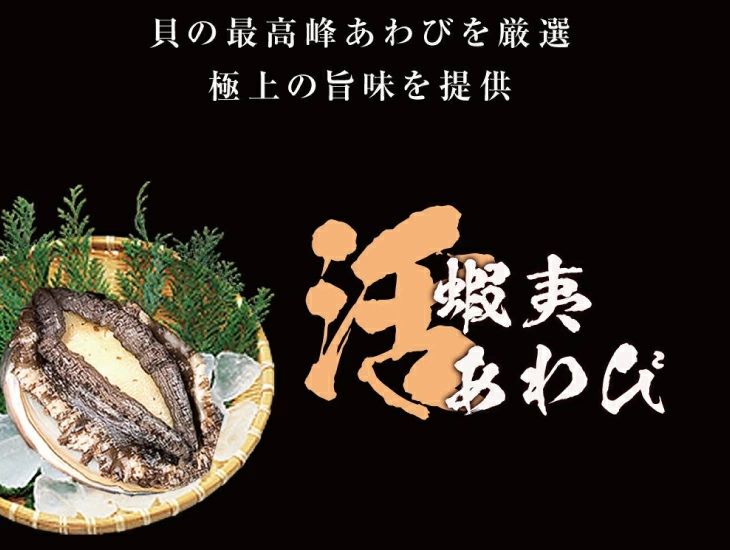 【ふるさと納税】 極上！紀州蝦夷鮑3個～20個 五つ星旅館にも出荷される極上アワビ＜配達日指定OK＞ / あわび 鮑 海鮮 貝 魚貝 活あわび サムネイル2