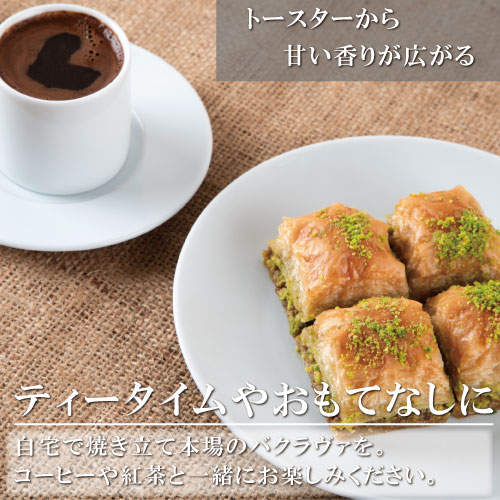 【ふるさと納税】 日本トルコ友好発祥の町 串本町 甘い物好きにぴったり♪ トルコの伝統菓子 ピスタチオバクラヴァ 5名様用 ギフト 贈答用に / お菓子 菓子 焼き菓子 おやつ スイーツ トルコ - 画像2