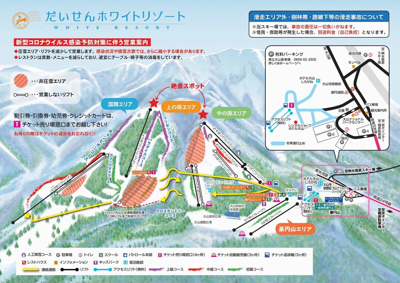 【ふるさと納税】B25-038 だいせんホワイトリゾートで1日滑り放題！リフト1日券（1名様分）【期間限定】おすすめ 鳥取県 大山 だいせん スキー リフト サムネイル2