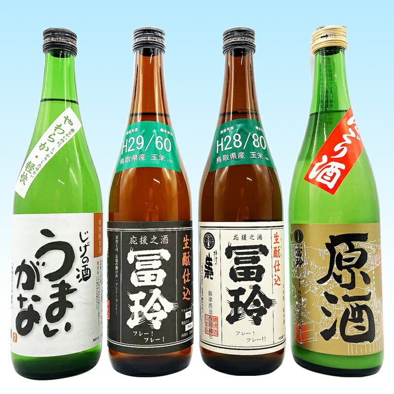 【ふるさと納税】B24-047 鳥取県の美味しい酒　日本酒　4本セットA サムネイル2