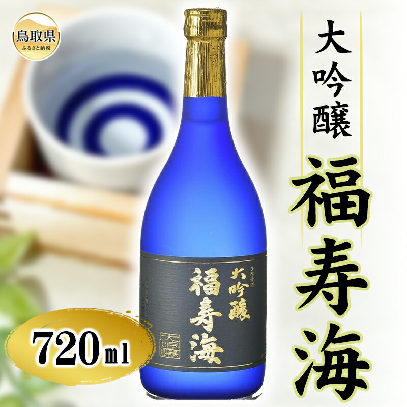 B24-335 福寿海　大吟醸　720ml