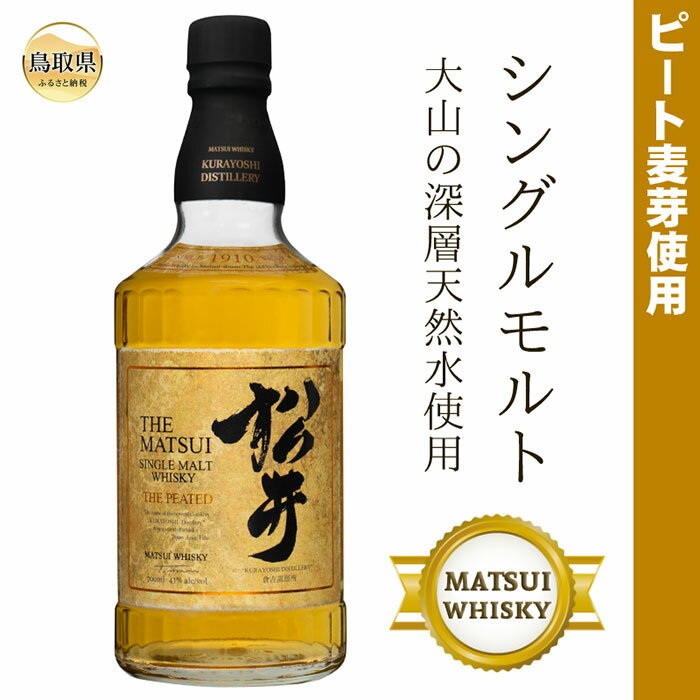 B24-230 （ピート麦芽使用）シングルモルト「松井ピーテッド」マツイウイスキー/松井酒造カートン入 鳥取県 大山 だいせん ハイボール ハーフロック 43％ 700ml おすすめ 洋酒 アルコール