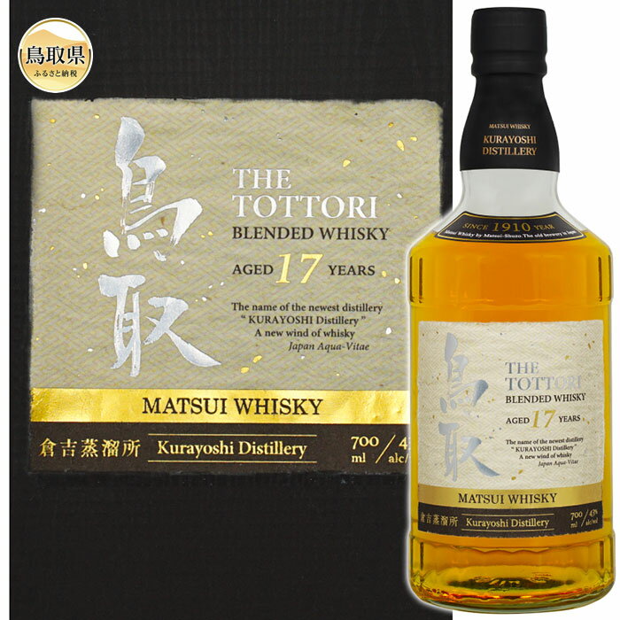 E24-092 マツイウイスキー「鳥取17年」700ml（専用化粧箱 ウィスキー 酒 松井酒造 年代物） 鳥取県 大山 だいせん 43％ 700ml おすすめ 洋酒 アルコール
