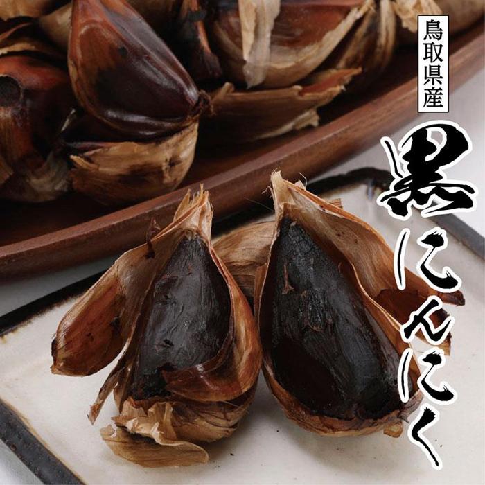 黒にんにく | 鳥取 にんにく ニンニク ガーリック 大蒜 鳥取県 鳥取市