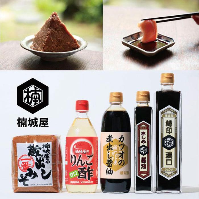 鳥取の醤油・味噌・リンゴ酢セット | しょうゆ みそ 調味料詰め合わせ 送料無料