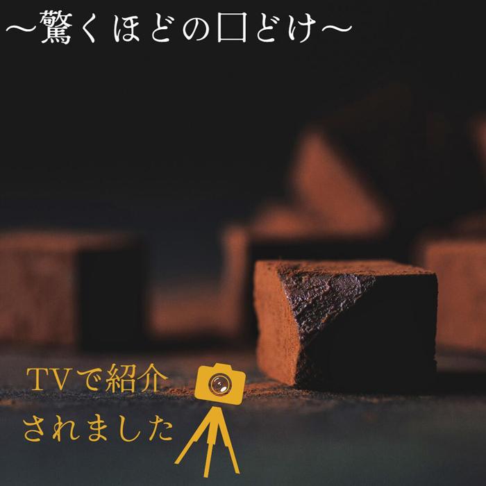 【ふるさと納税】生チョコレートアソートセット 9個入 | 鳥取 食品 お菓子 スイーツ 詰め合わせ チョコレート バレンタイン ギフト生チョコ 旅行 砂丘 鳥取県 鳥取市 - 画像2
